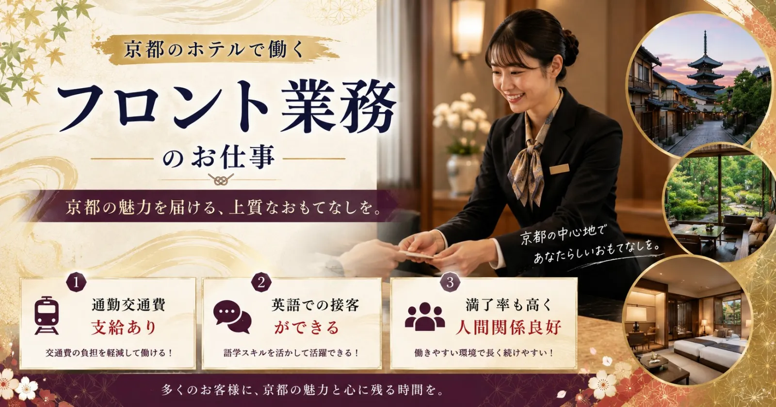 【通い限定】通勤交通費支給!周辺環境良好な京都の街中で働ける!英語スキルを活かしたい方必見です!