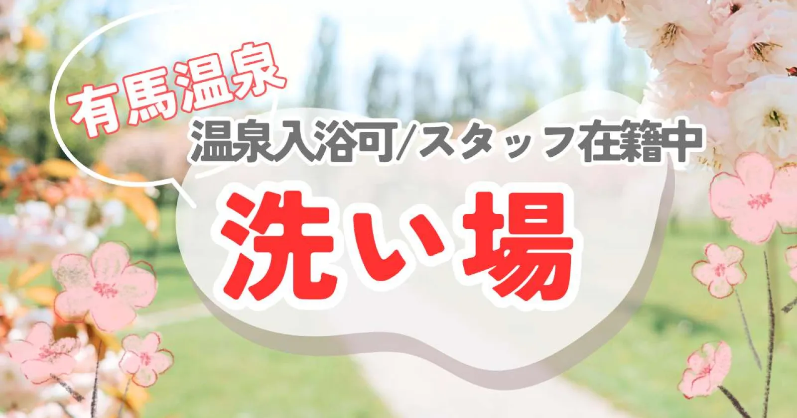 【温泉入浴可能×食費支給あり】派遣スタッフ多数在籍!覚えやすい仕事です!神戸・大阪から好アクセス!早い者勝ちですよ!