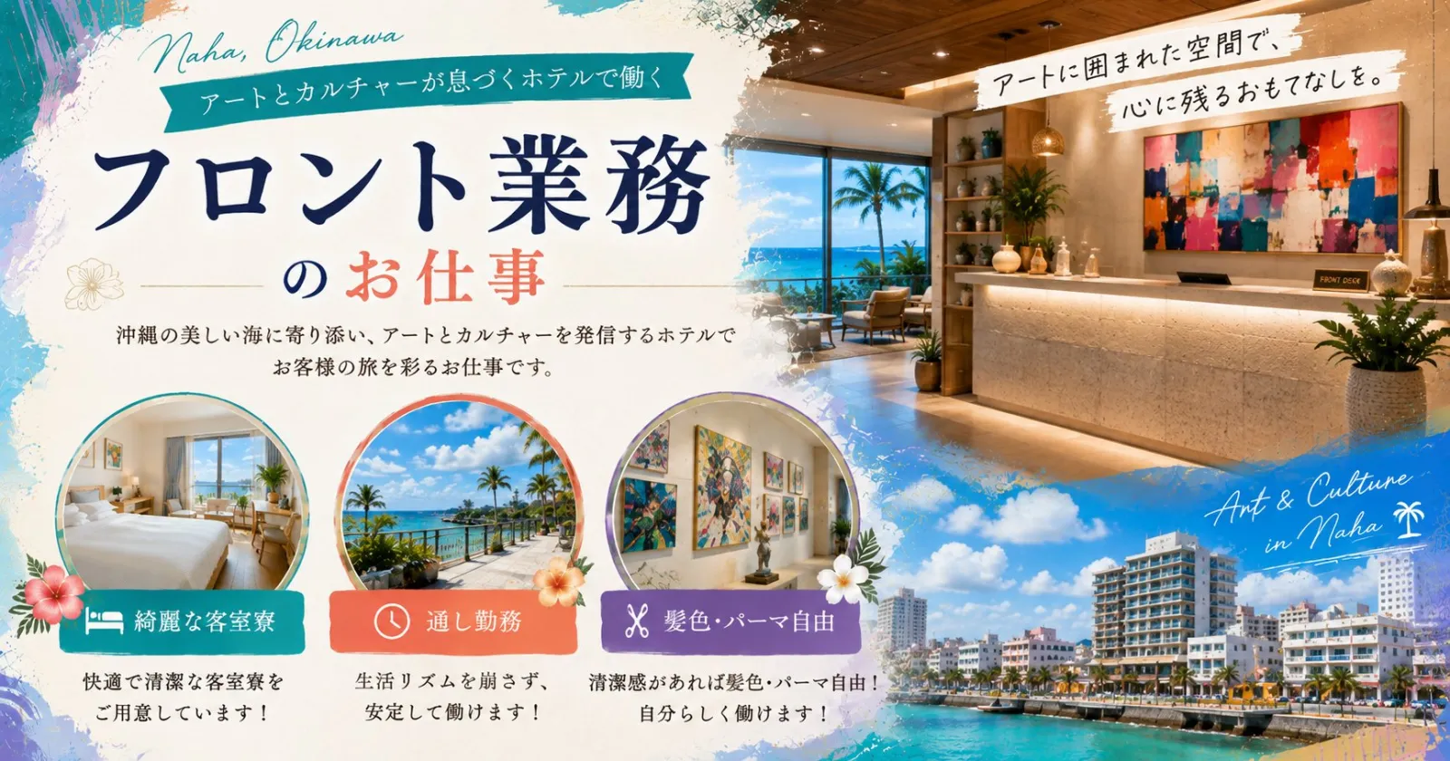 【海の近くの綺麗な客室寮×通し勤務】大人気のフロント求人！沖縄を満喫しながら働ける！