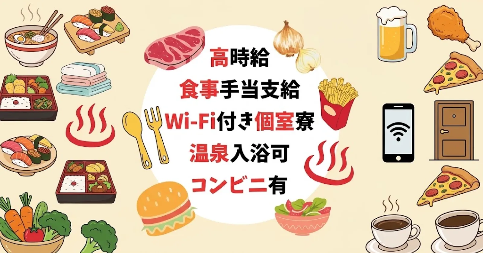 【札幌から1時間/毎日温泉利用/綺麗な個室寮】【洋食調理補助】好条件!北海道の大規模ホテル!