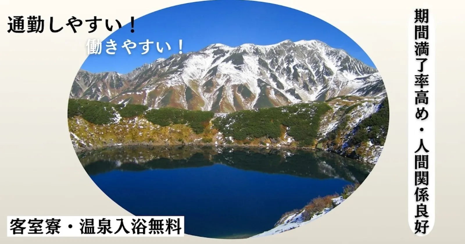 【年末年始】【未経験OK・客室寮・温泉入浴可】長野の人気旅館!
