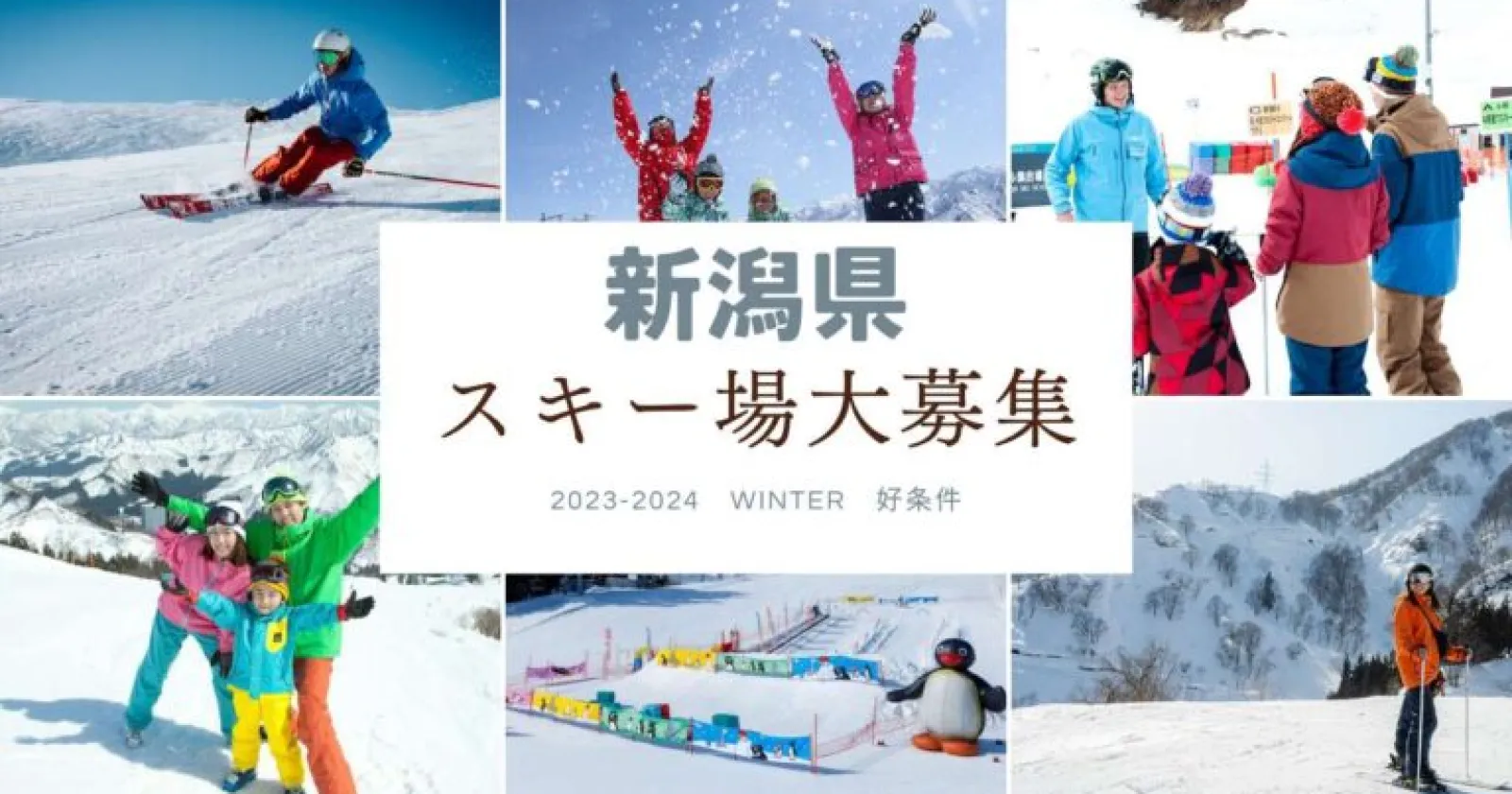【リフト券無料】NASPAニューオータニ スキー場(パトロール)