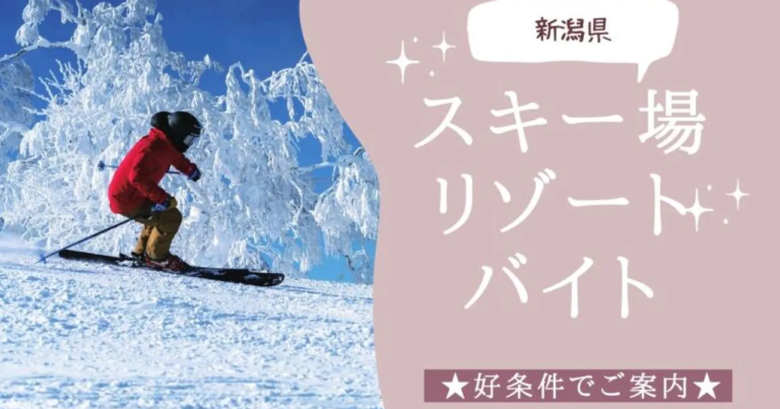 【リフト券無料】NASPAニューオータニ スキー場（レストラン）