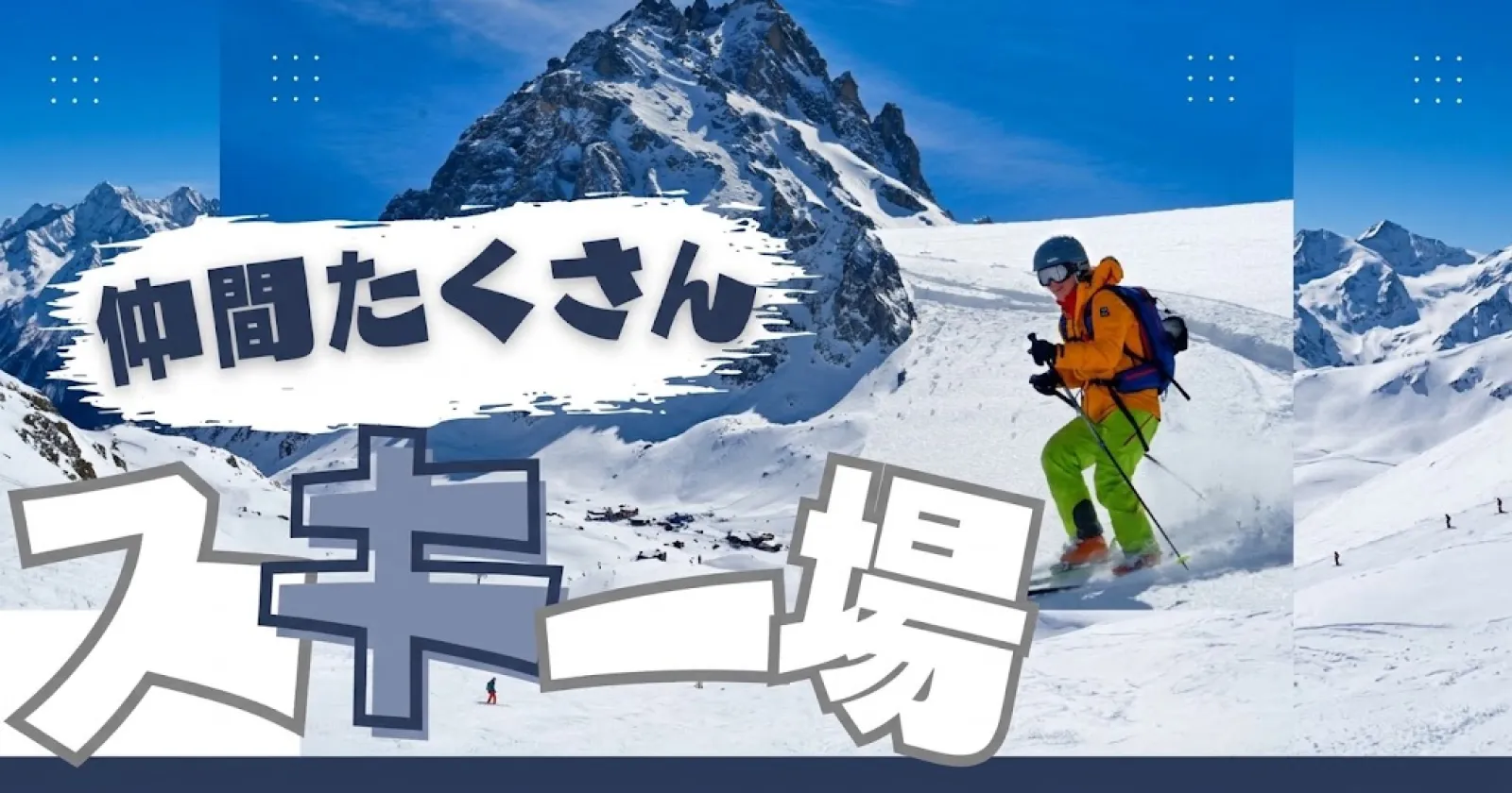 【リフト券無料】白馬の有名スキー場でのレストランサービスのお仕事