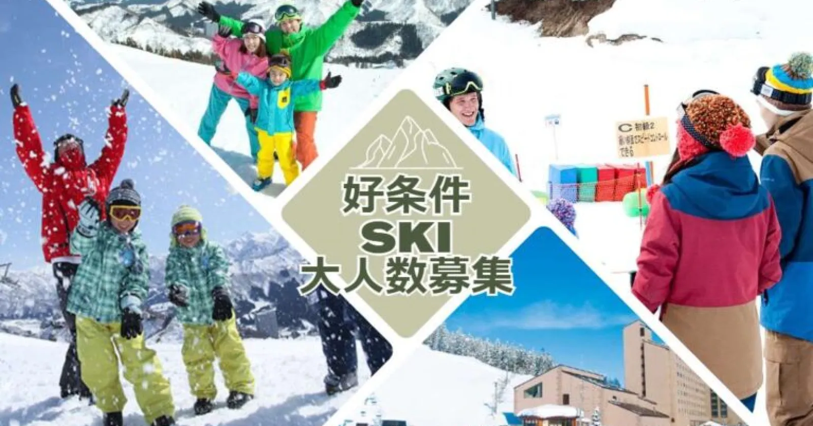 【リフト券無料】NASPAニューオータニ スキー場(宿泊予約事務)