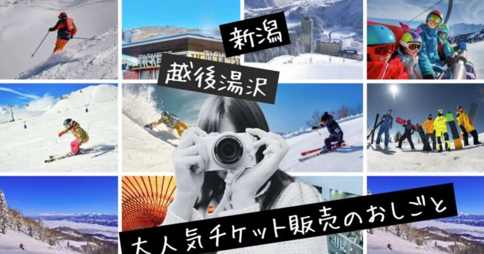 【リフト券無料】NASPAニューオータニ スキー場(チケット販売/インフォメーション)