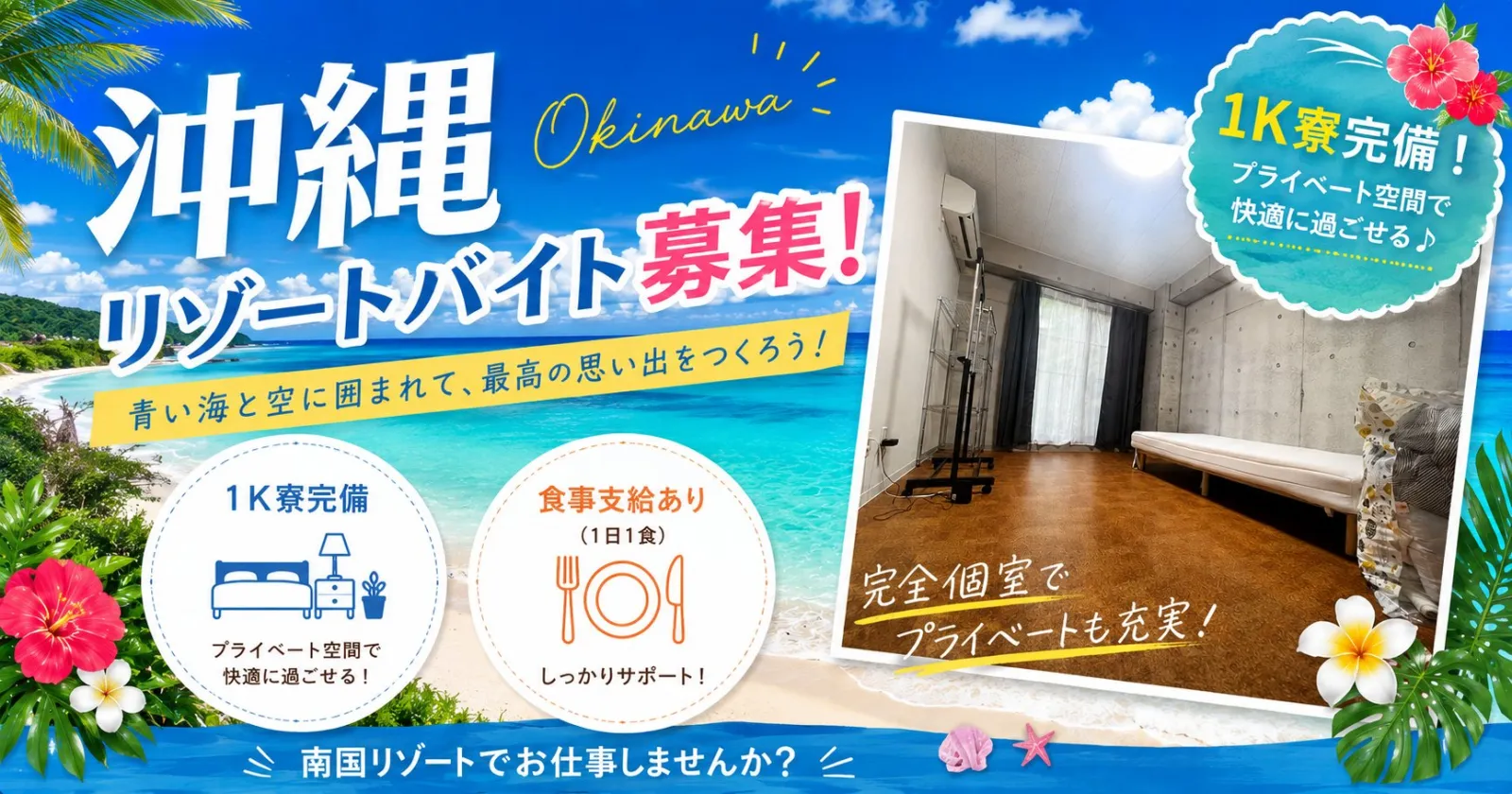 【1Kの築浅寮・通し勤務・周辺環境良し】郵便局やコンビニも徒歩圏内です!