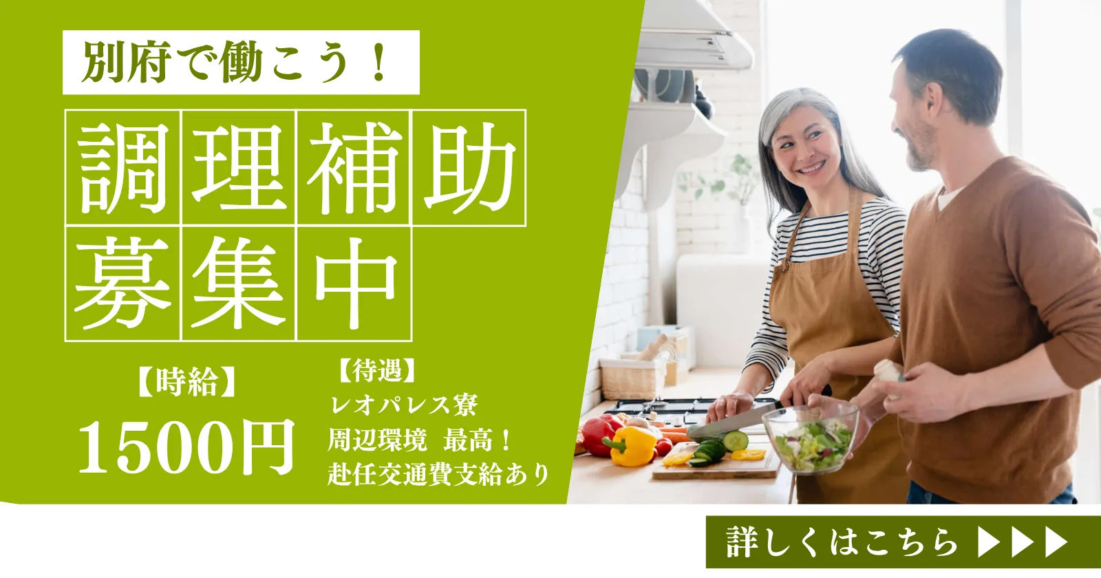 【車持ち込み必須】レオパレス寮完備!「別府」の大型ホテルで調理経験活かせます!住居環境を重視される方にお勧め!!