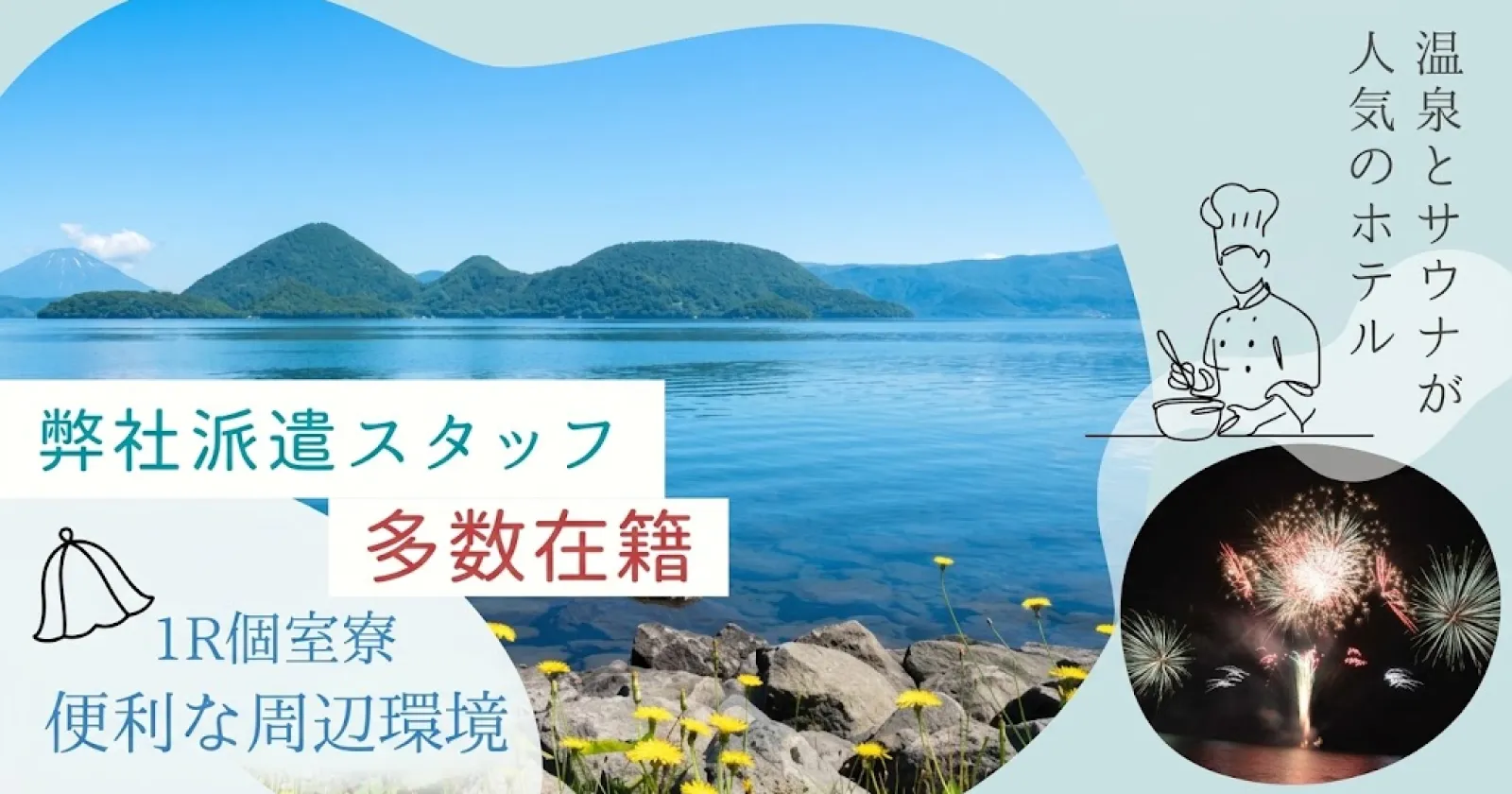【サウナー必見!サウナに無料で入れる!出会いたくさん!】周辺環境バッチリで弊社派遣スタッフからの評判も好評です!