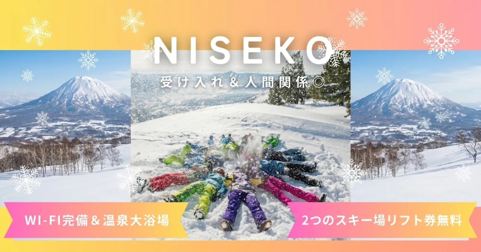 【リフト券・温泉・キッチン&Wi-Fi完備寮】英語活かせます!休日は無料でスキー・スノボーも楽しめます!