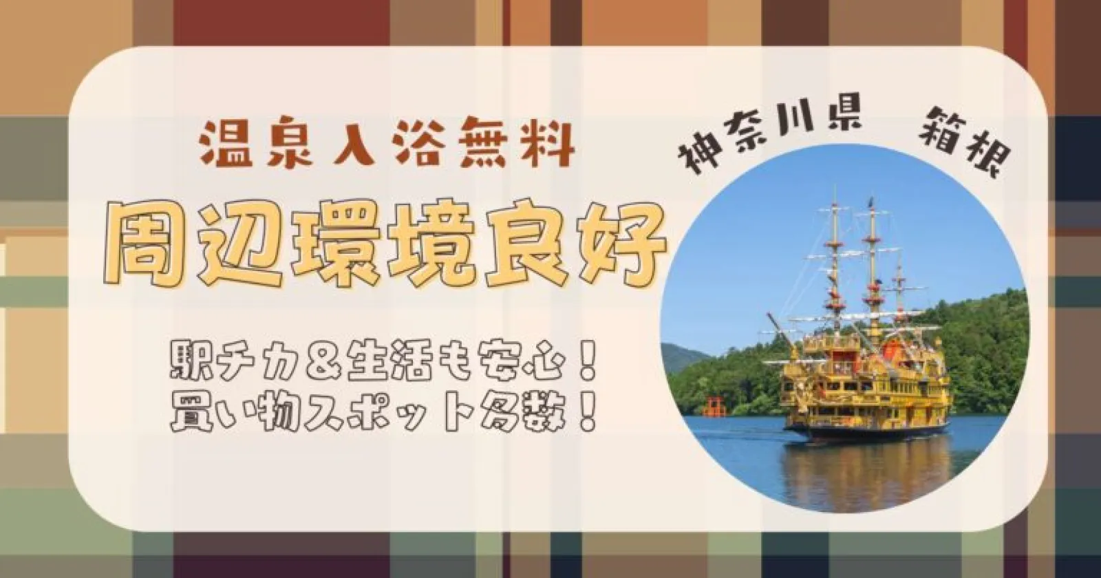 【時給1,300円】箱根・湯河原の温泉旅館で仲居のお仕事