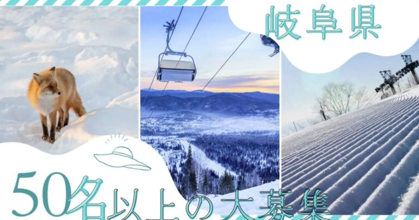 【鷲ヶ岳スキー場/従業員食堂の調理補助】リフト券・レンタル無料!!接客なし!!未経験歓迎!!
