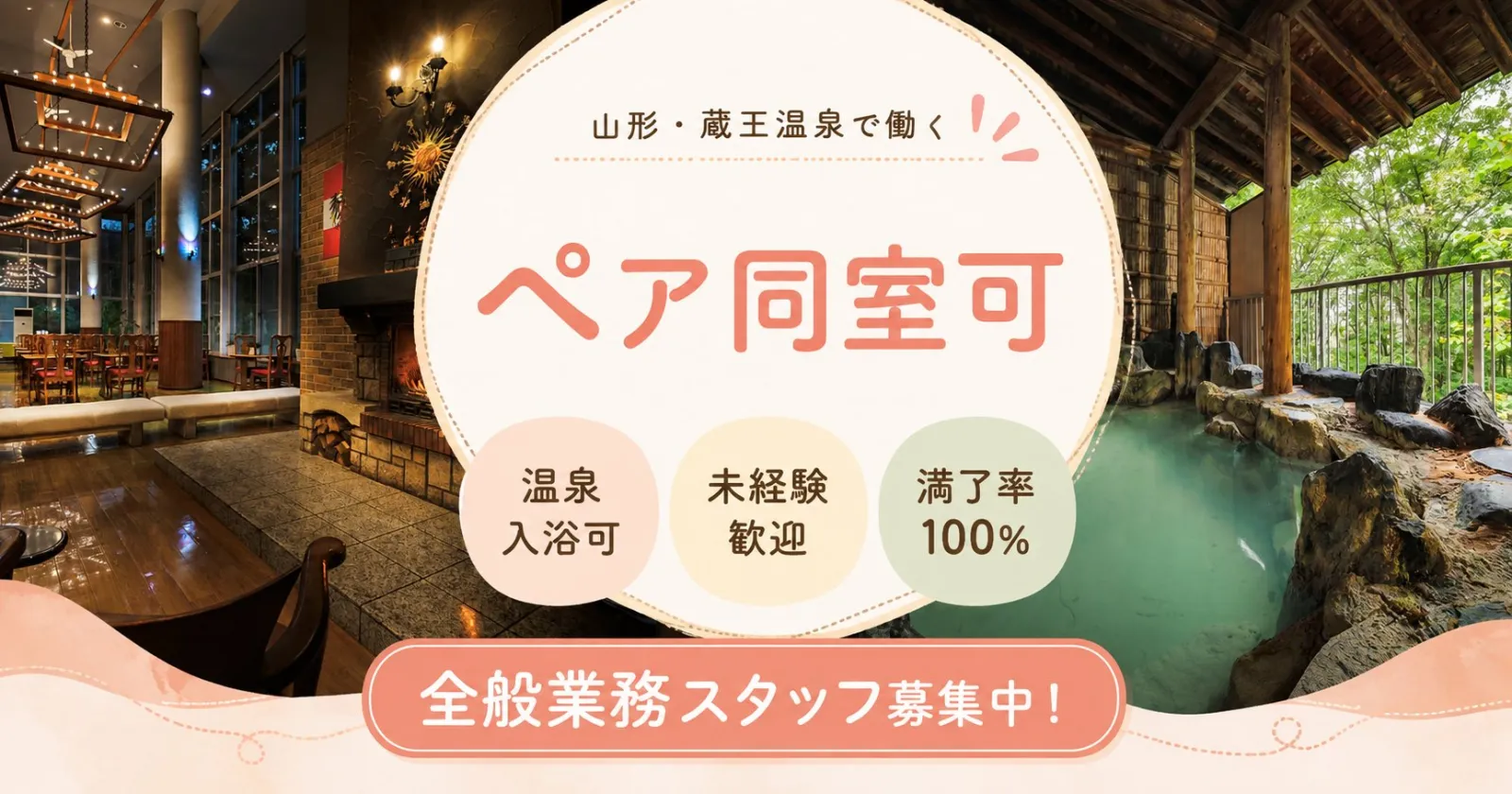 【温泉入浴無料】蔵王温泉のホテルで館内全般業務のお仕事