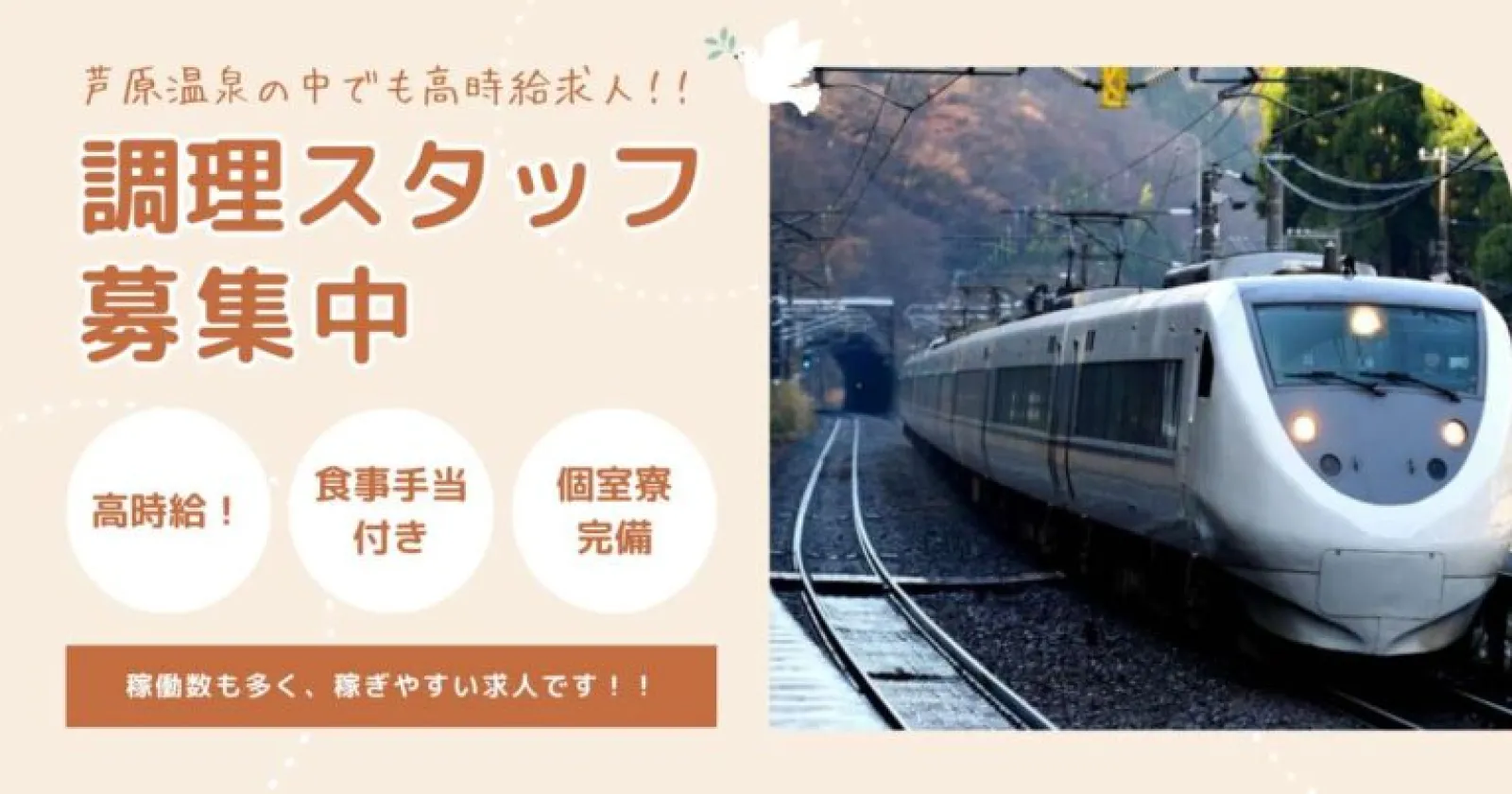 有名温泉街での調理補助のお仕事です!リピーター続出!【 駅近 × 周辺環境◎ × 職場環境◎】