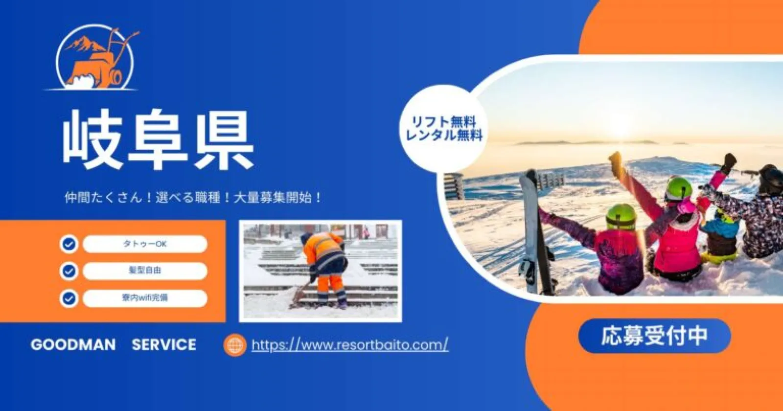 【リフトレンタル無料・毎日3食まかない支給・温泉入浴可】好条件のスキー場求人！