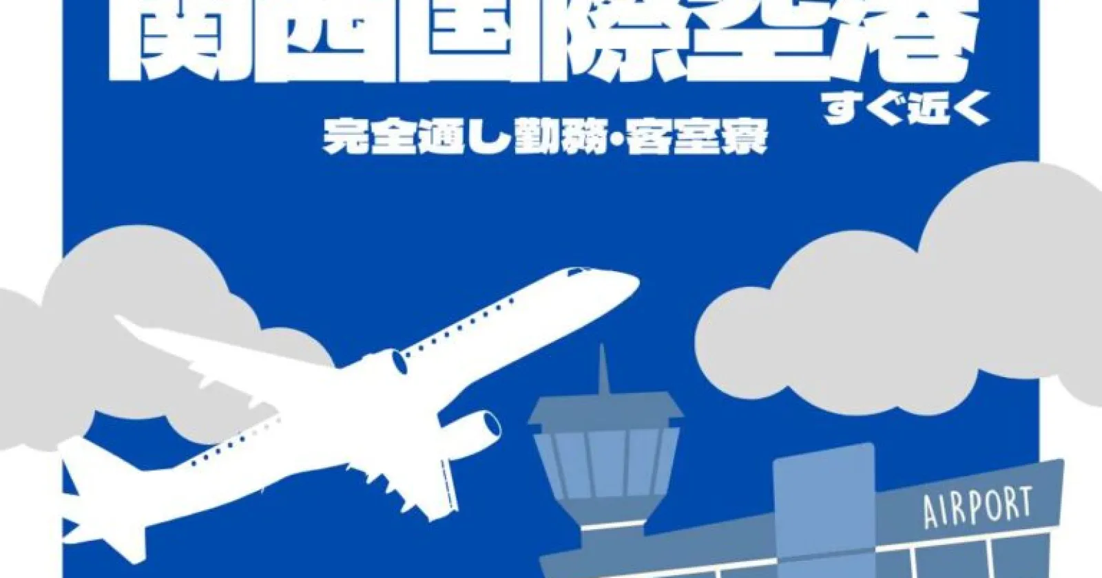 【ナイトフロント勤務】大人気有名グループホテルで豪華で綺麗な客室寮!大阪で住み込み希望の方大歓迎!【アウトレットも近い/完全通し勤務/研修制度充実】