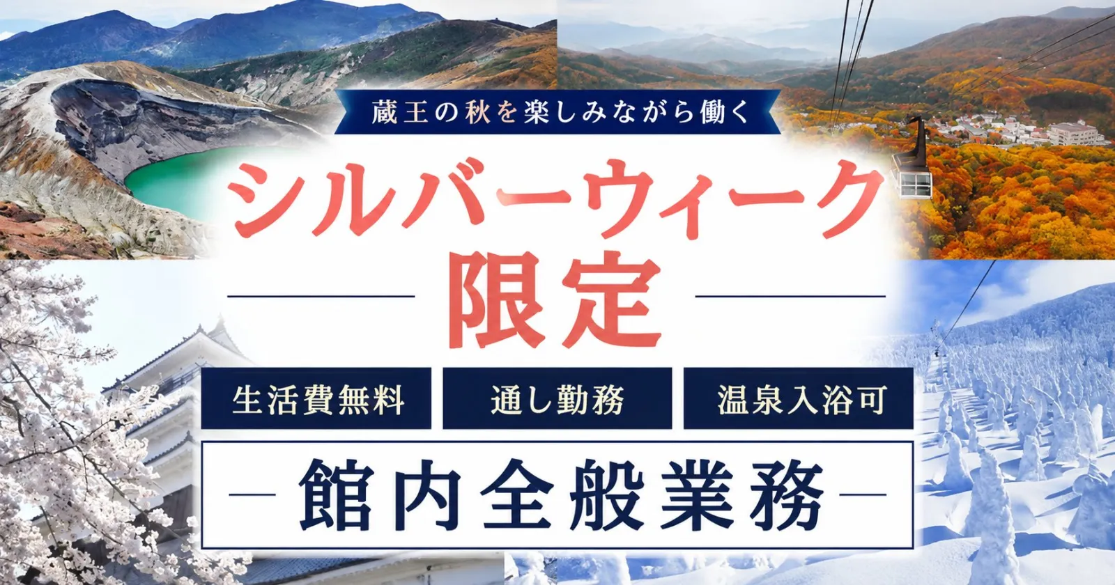 【カップル・友人同士可能求人！温泉入浴可！】急募！シルバーウィーク応募可能！人間関係良好！大切な人と、素敵な思い出作りにおすすめの求人です！