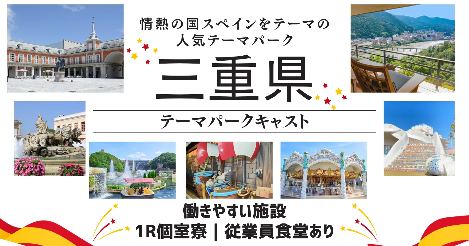 《アトラクションキャスト》【人気求人】【子供好きにおすすめ】志摩スペイン村でアトラクションキャストのお仕事!