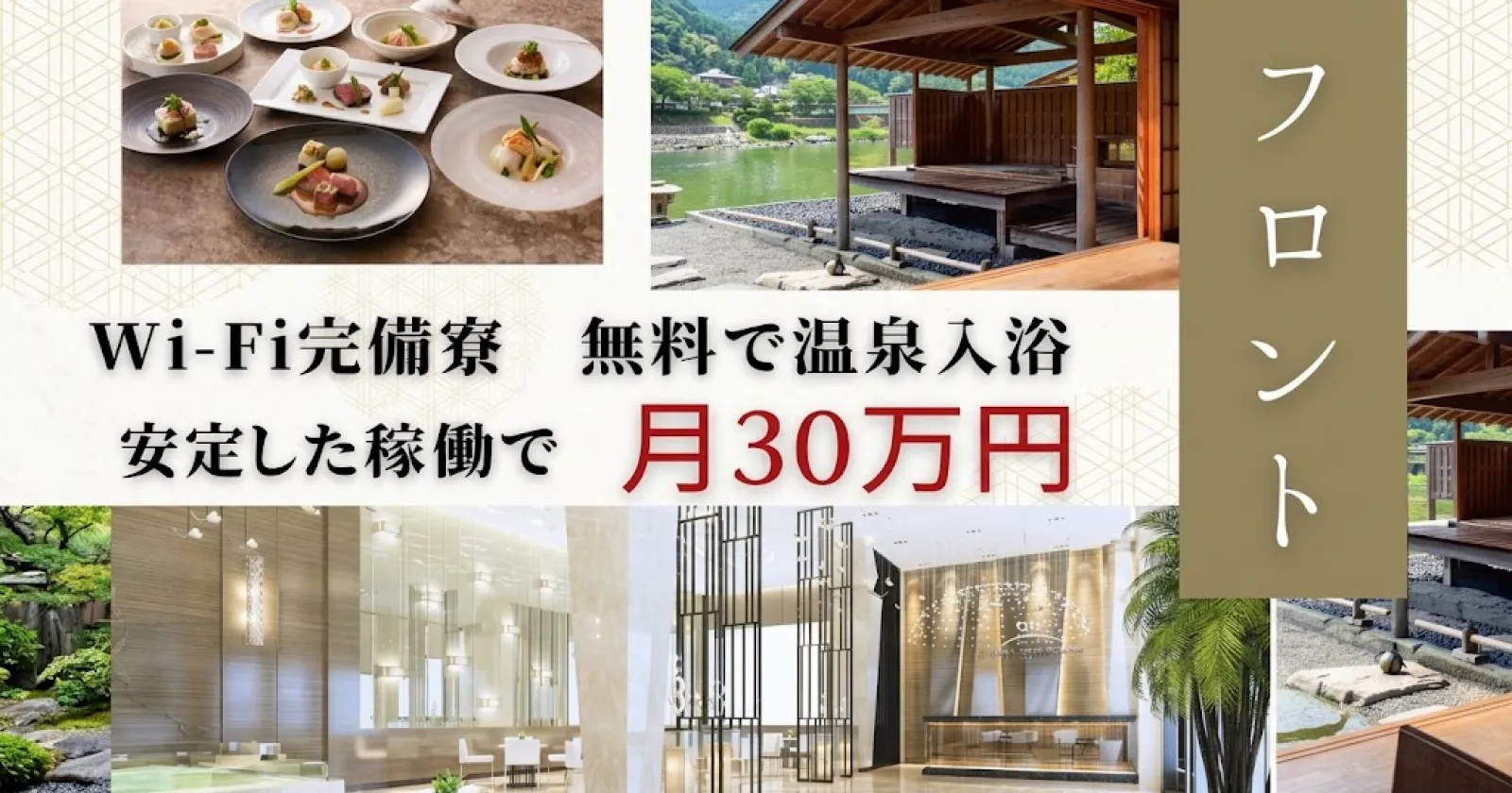 【完全個室寮】箱根の温泉ホテルでフロント業務!高時給!