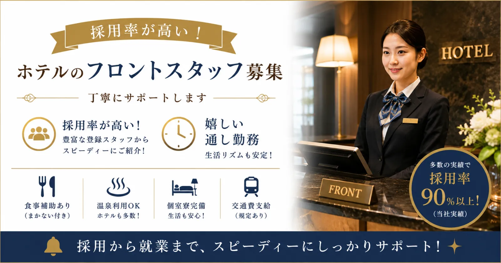 【全32室の小規模ホテル】【交通費最大30,000円支給】フロントのお仕事！未経験歓迎×客室寮完備！！