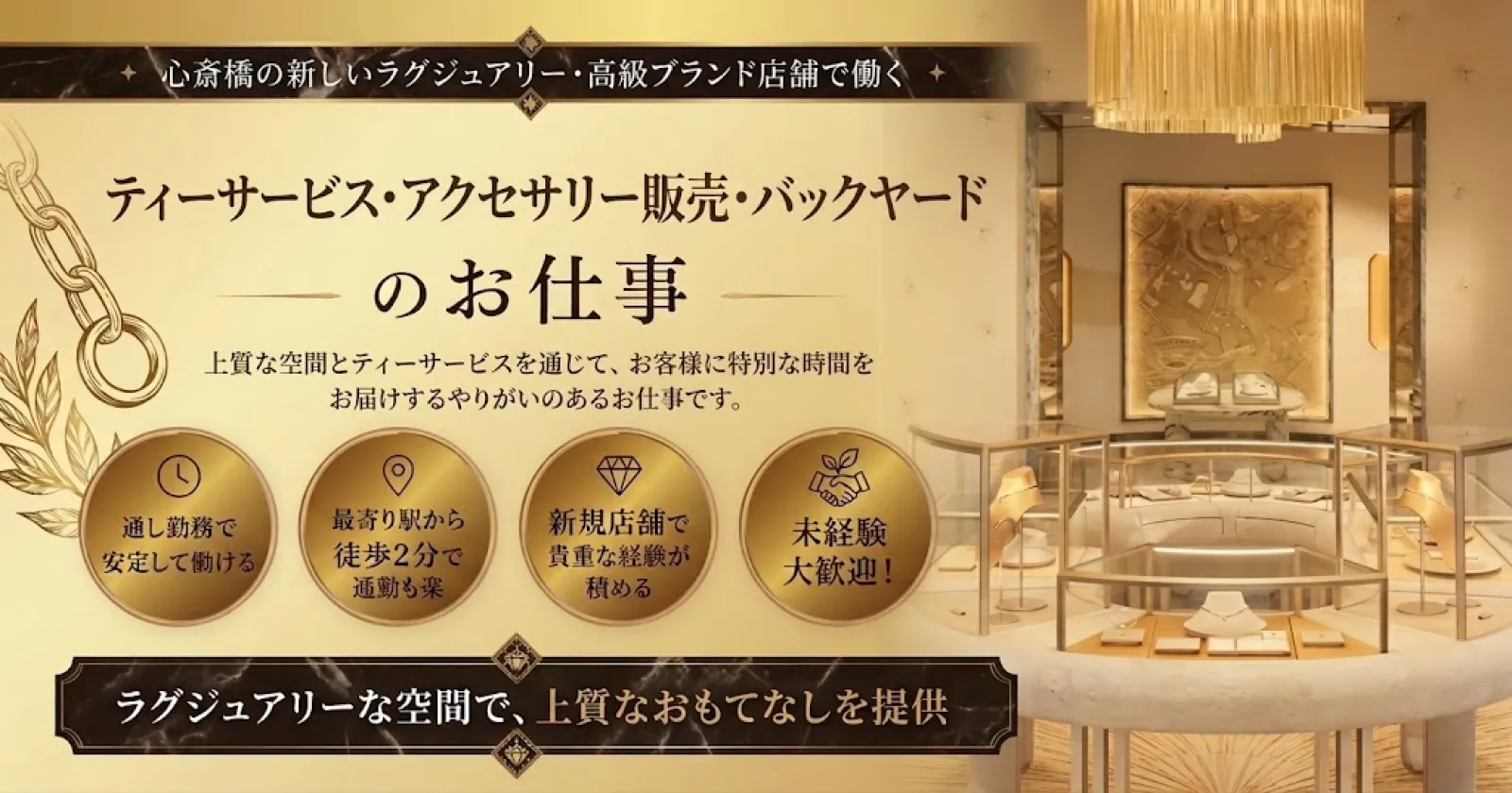 【レア職種×Wi-Fi付き個室寮×通し勤務】有名ブランドの新店舗でティーサービス・バックヤード業務！