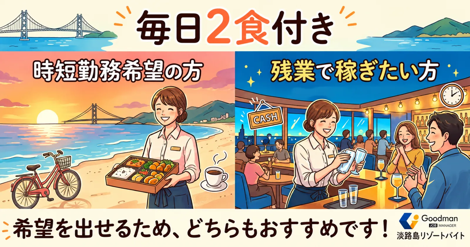 【毎日2食×館内寮×人気エリア】館内の温泉やサウナも利用可能!観光地盛り沢山の淡路島案件となります。