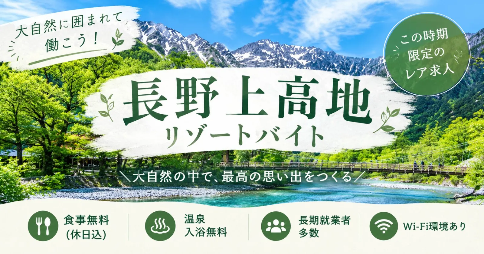 1か月の短期急募!【食事3食無料×個室寮完備×仲間たくさん】 寮内WIFI完備、休日も食事無料支給有りの好条件求人です!