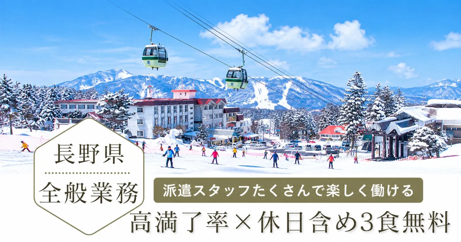 【個室寮・食事無料】白樺高原のホテルで館内全般業務