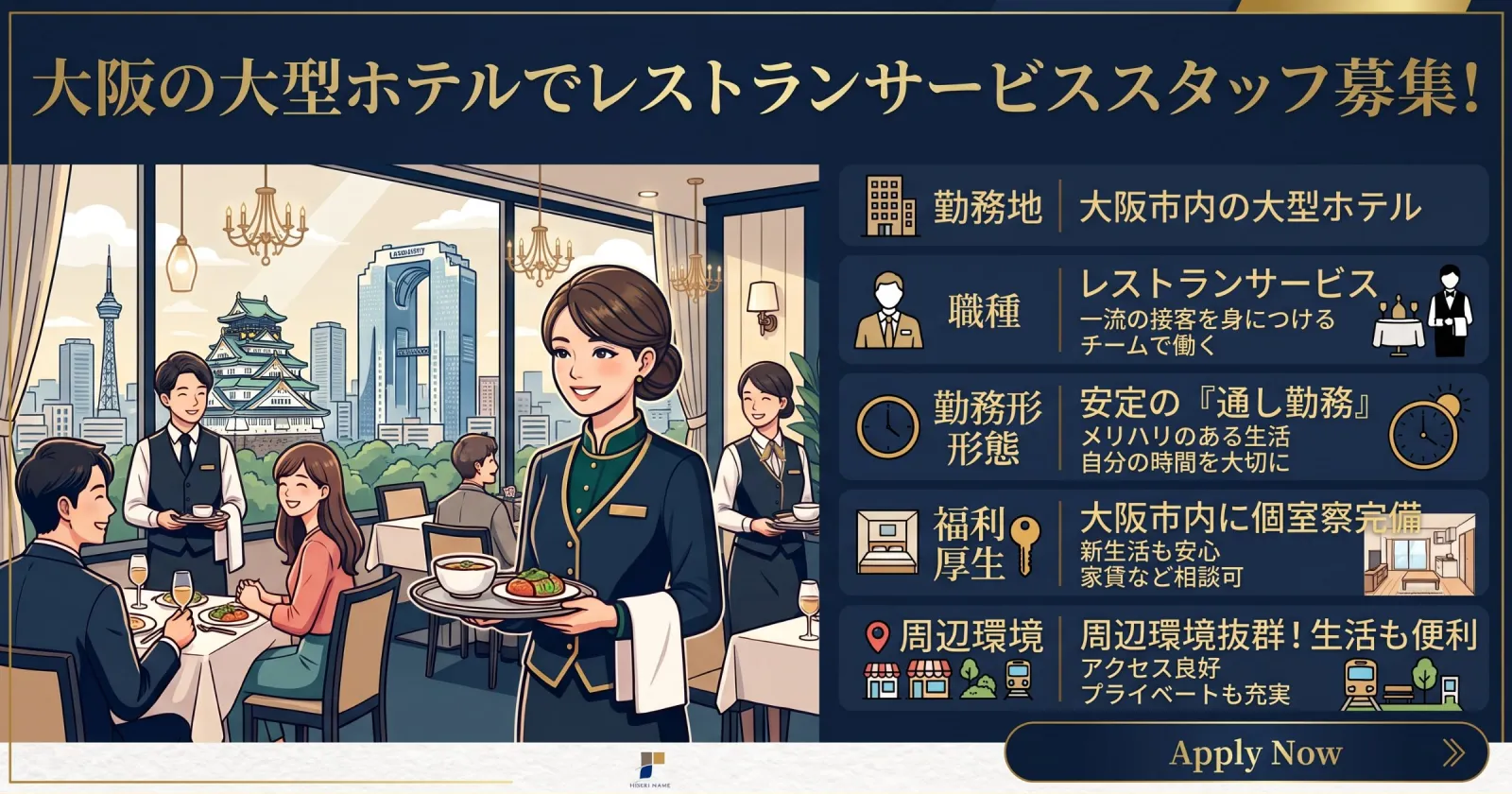 【即日入職OK×高時給×通し勤務】大型ホテルでレストランのお仕事!