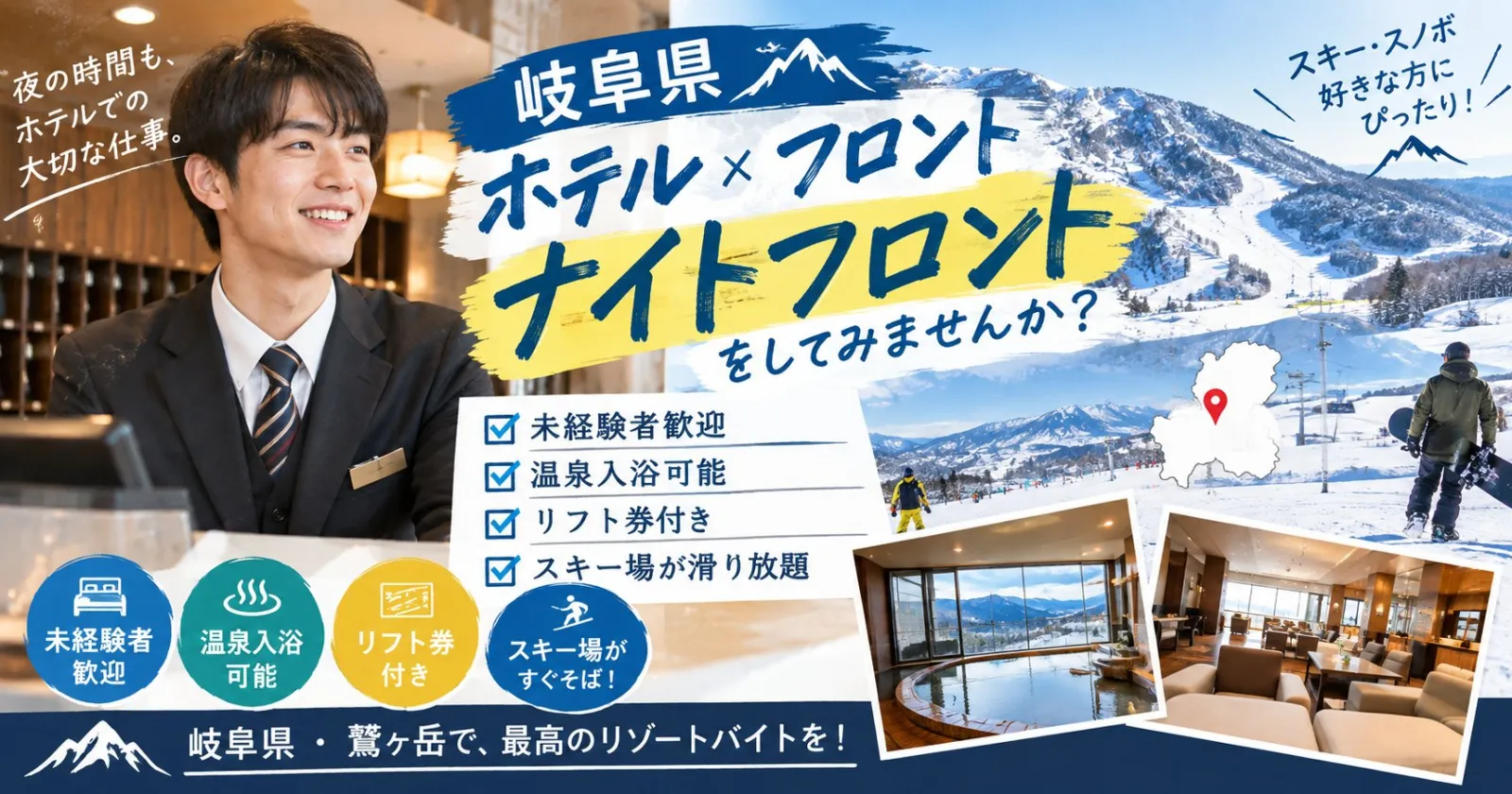 【鷲ヶ岳高原ホテルレインボー/ナイトフロント】リフト券・レンタル無料!!割増あり!日中滑り放題!!