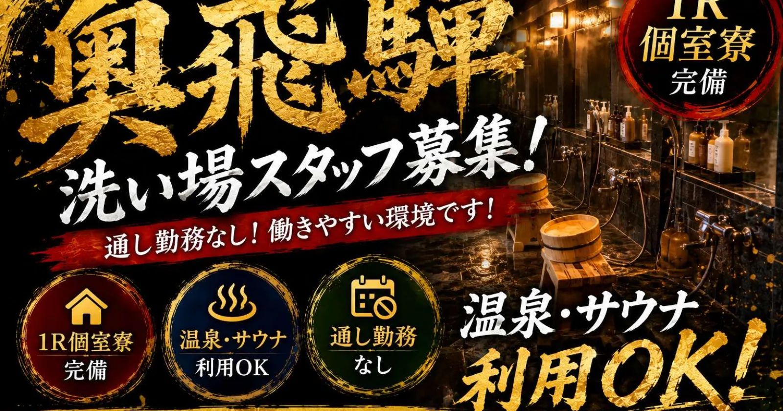 【未経験OK】【綺麗な1R個室寮】【覚えやすい裏方】奥飛騨温泉郷の旅館で洗い場のお仕事！