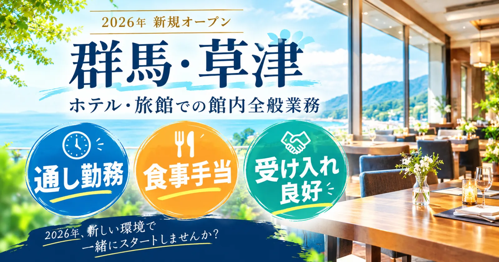 大量募集【人気大手グループ施設で安心×派遣スタッフさん同時入職×カップル・友人同士可!】全般業務のお仕事です!