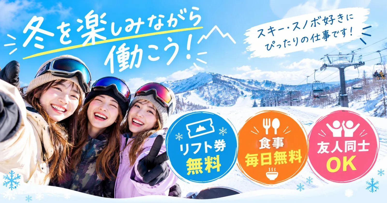 【スキー場で個室寮×満了率率100％！】温泉手当もあります！