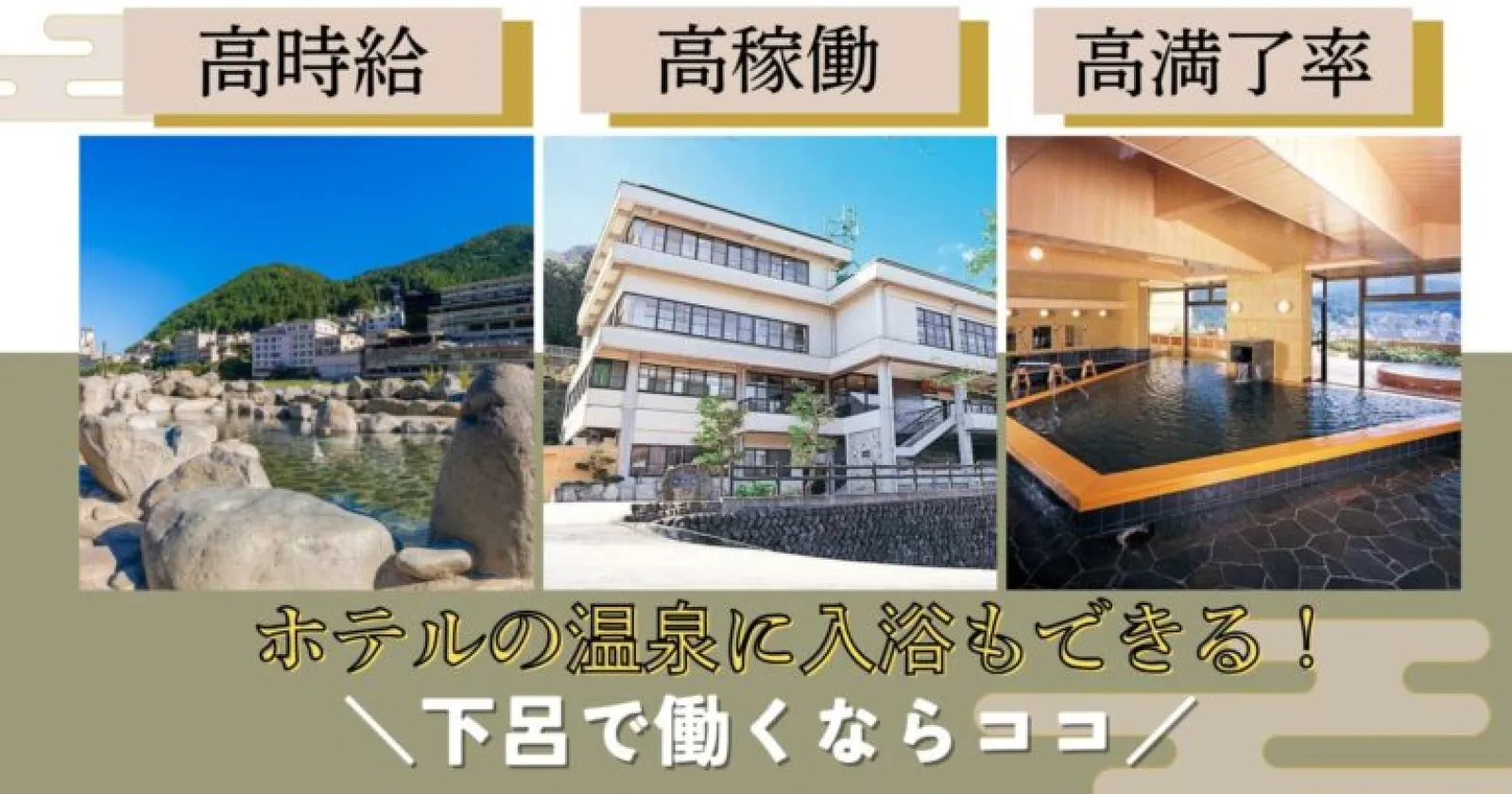 【時給1,500円】下呂温泉の旅館で接客全般のお仕事