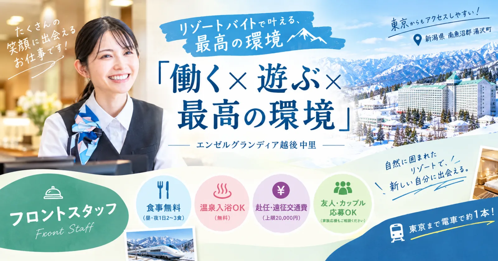【 26冬 】これ以上の福利厚生はなし。大人気スキーエリアでの大量募集。
