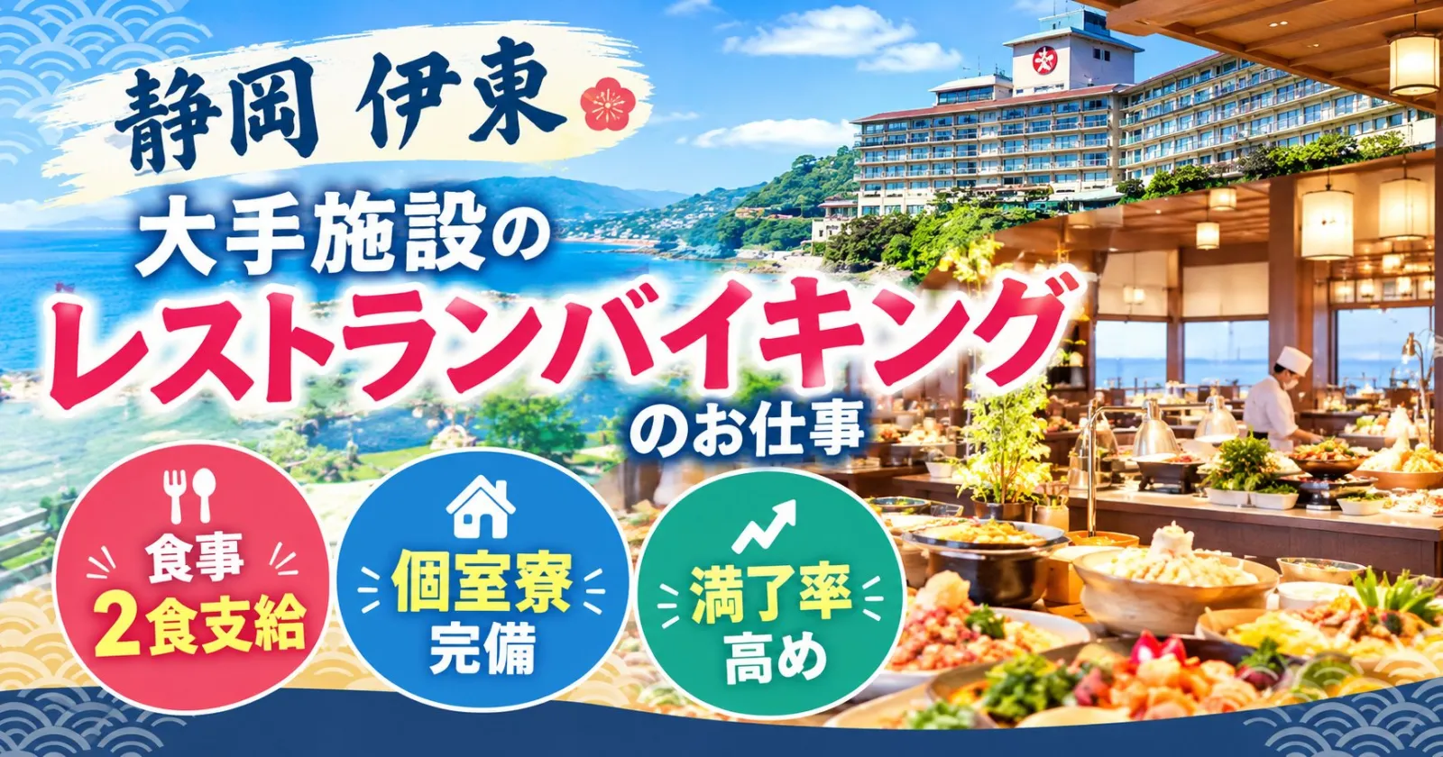 【周辺環境便利】【覚えやすいお仕事】【未経験歓迎】海の近くで働けるチャンスです!!