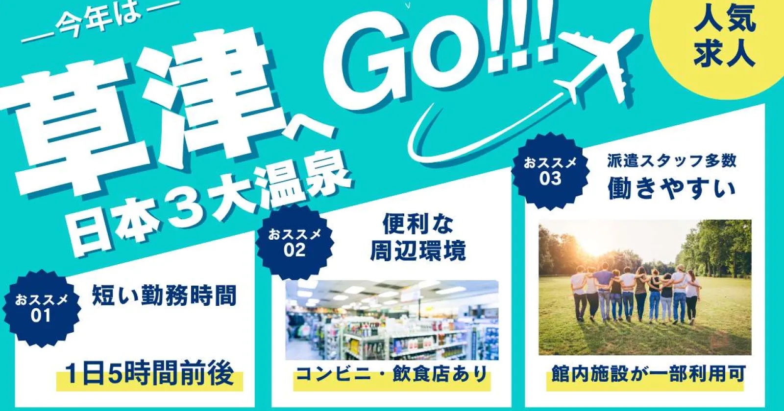 【覚えやすいお仕事】【寮費無料】【温泉入浴可能】草津温泉の大型ホテルで客室清掃のお仕事!