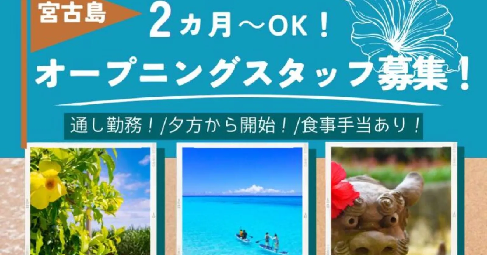 【社用車貸出あり!】 レア職種出ました!ビーチクラブでの勤務!開始は夕方からで朝はゆったりしたい方必見です!