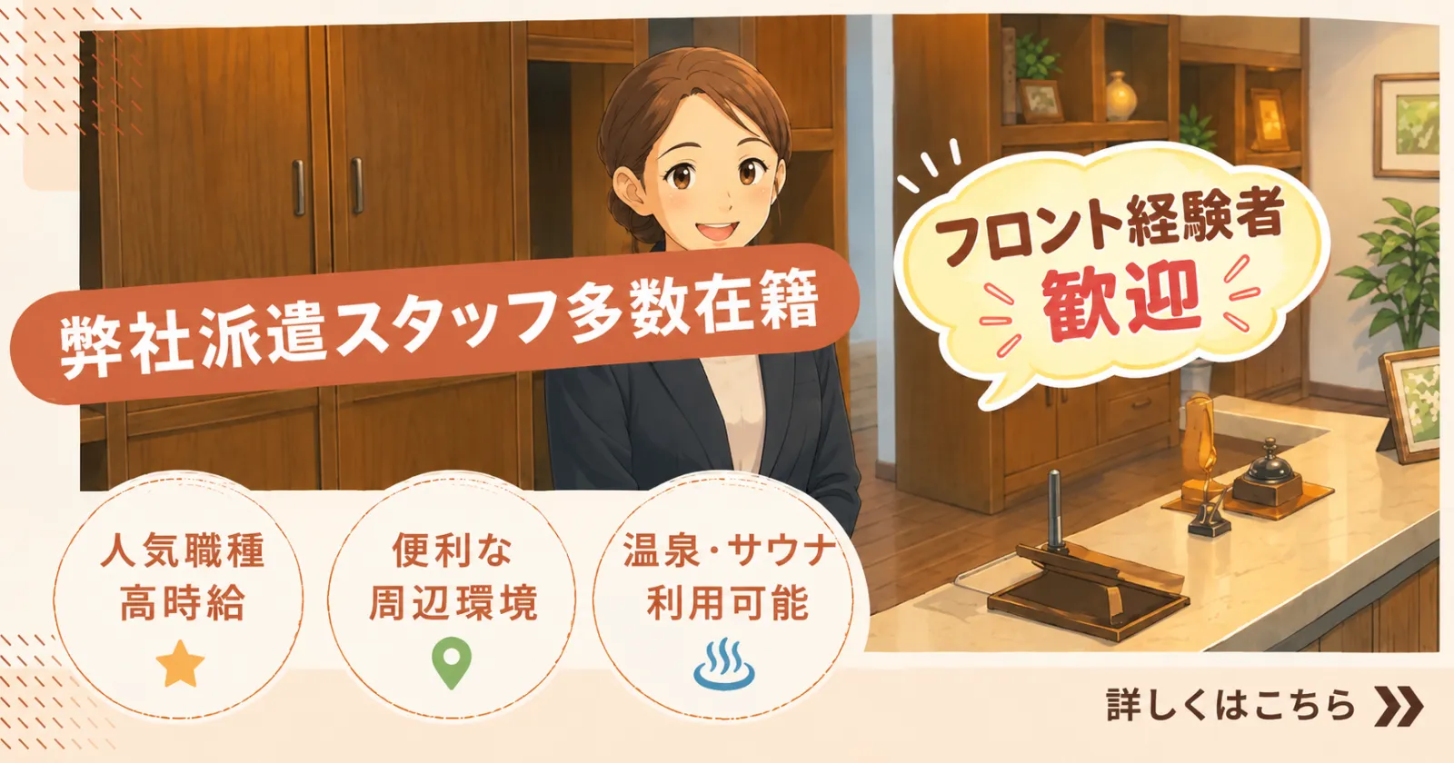 【フロント経験者】【洞爺湖の人気リゾートホテル!】派遣スタッフさん多数在籍。新千歳空港から1時間半、札幌市内からも2時間半の人気リゾート地!