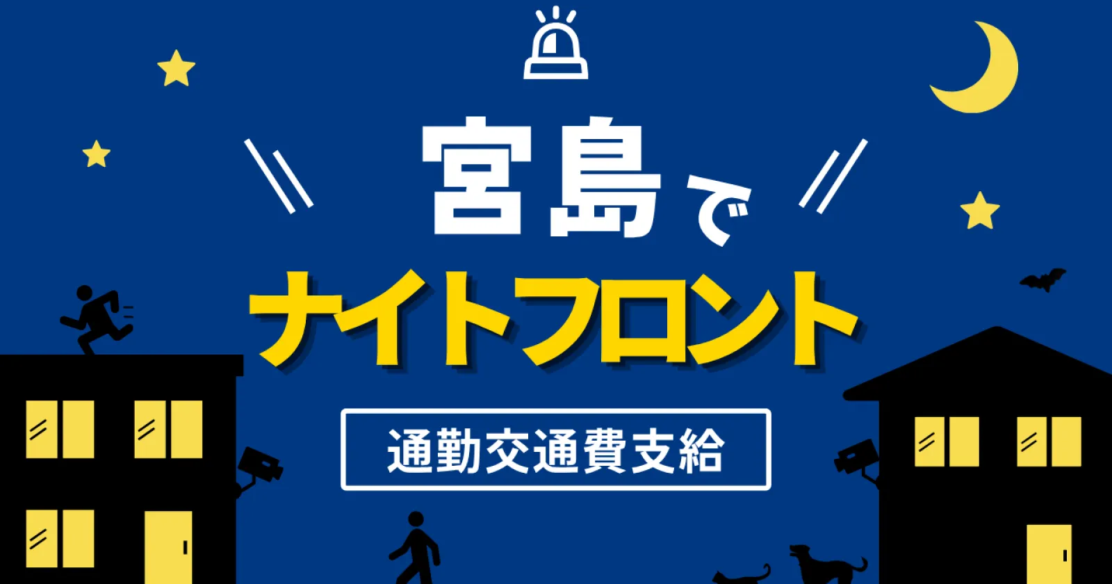 広島で通勤可能者大歓迎!【宮島新規開業の旅館】OPENスタッフとして、夜勤帯としての全般業務のお仕事!人気のブランドです!