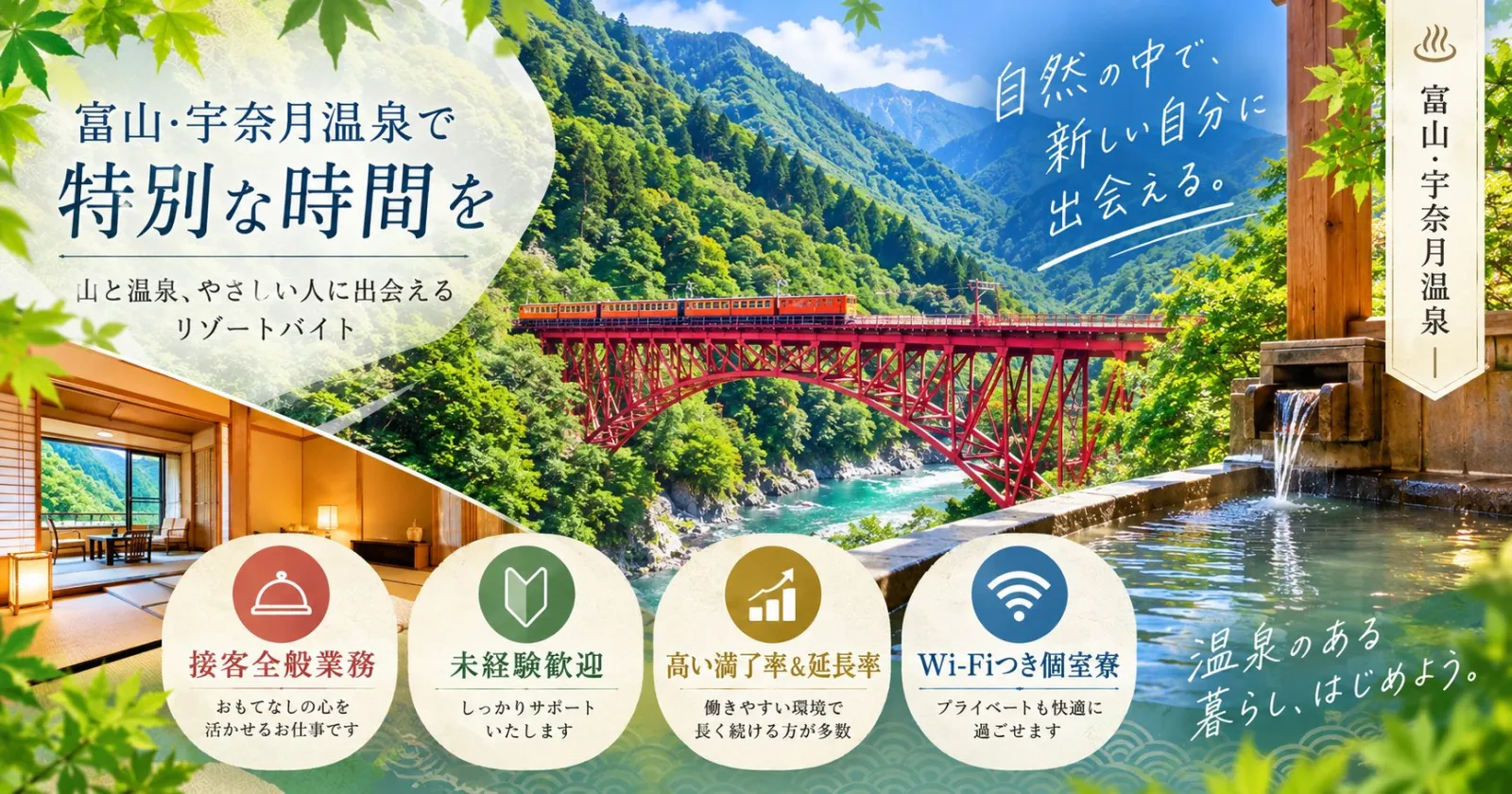 【アットホームな旅館での接客!】満了率・延長率も非常に高い!出戻りのスタッフも多数!