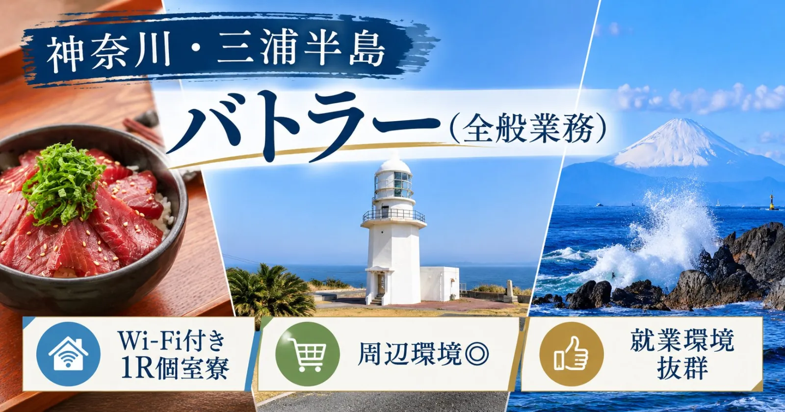 【バトラー】【大手グループ施設】【完全1R個室寮】都心からも近いので休日も充実させることができます!!!