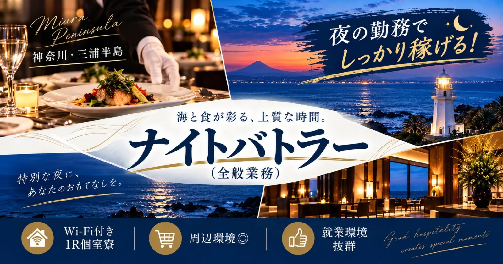 【ナイトバトラー】【就業環境◎】【大手グループ施設】【完全1R個室寮】深夜帯の勤務ですので稼ぎやすいです!