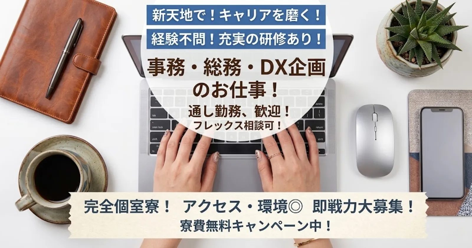 レア!事務・総務のお仕事! 通しのお仕事で無理なく稼げる!