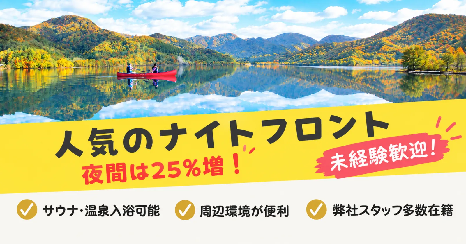 【未経験歓迎】【高時給】派遣スタッフさん多数在籍。新千歳空港から1時間半、札幌市内からも2時間半の人気リゾート地!