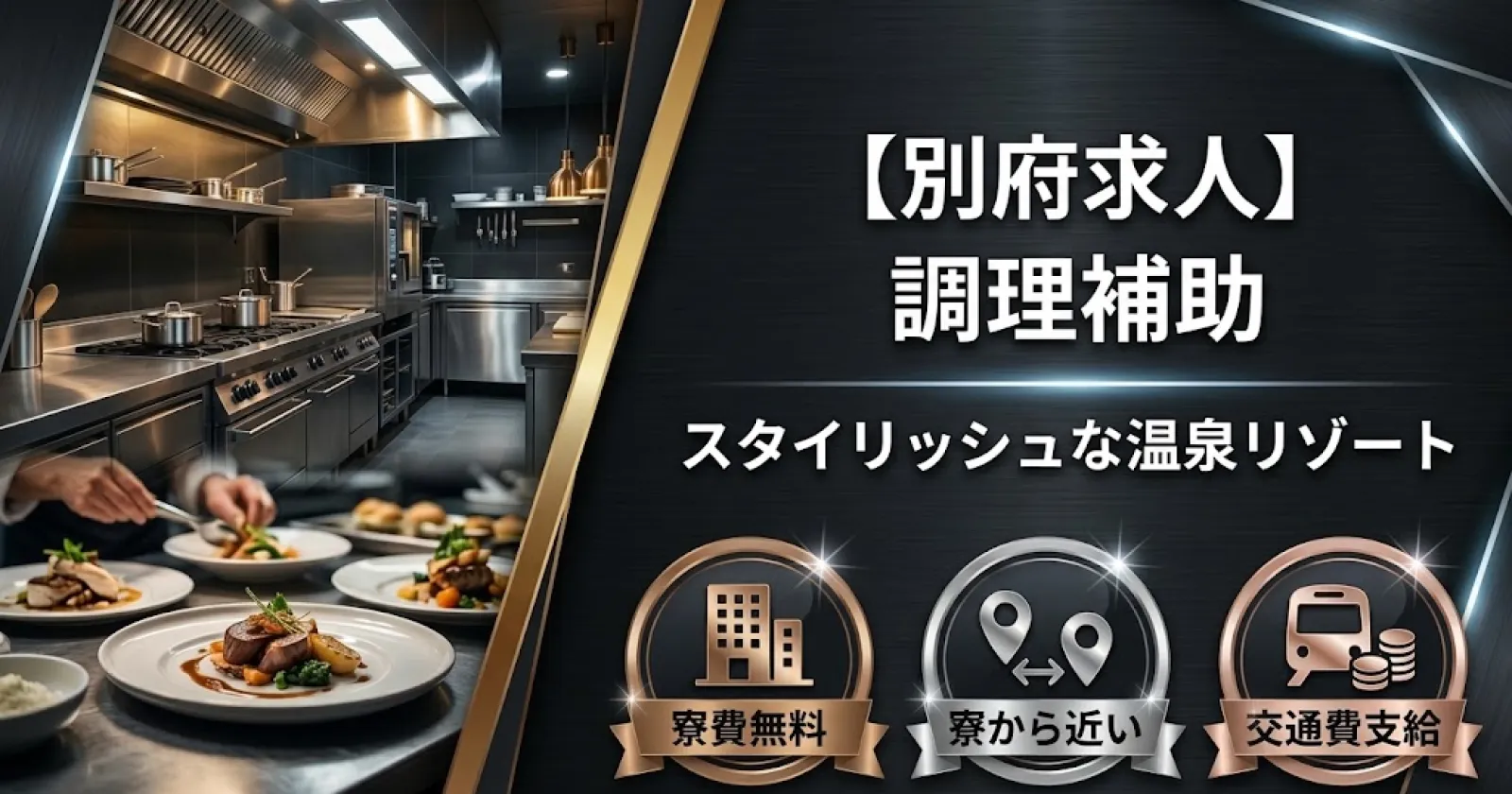 めずらしい別府での求人！！【採用率高め】【仕事内容簡単】【1K個室寮で綺麗】【未経験歓迎】【周辺環境良し】