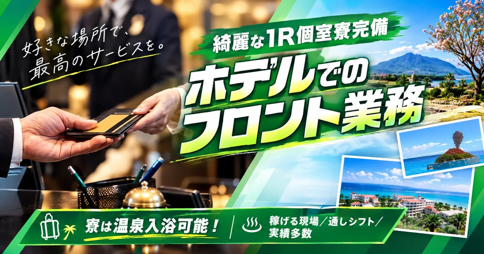 【時給1,300円】霧島の人気リゾートホテルでのフロント業務！