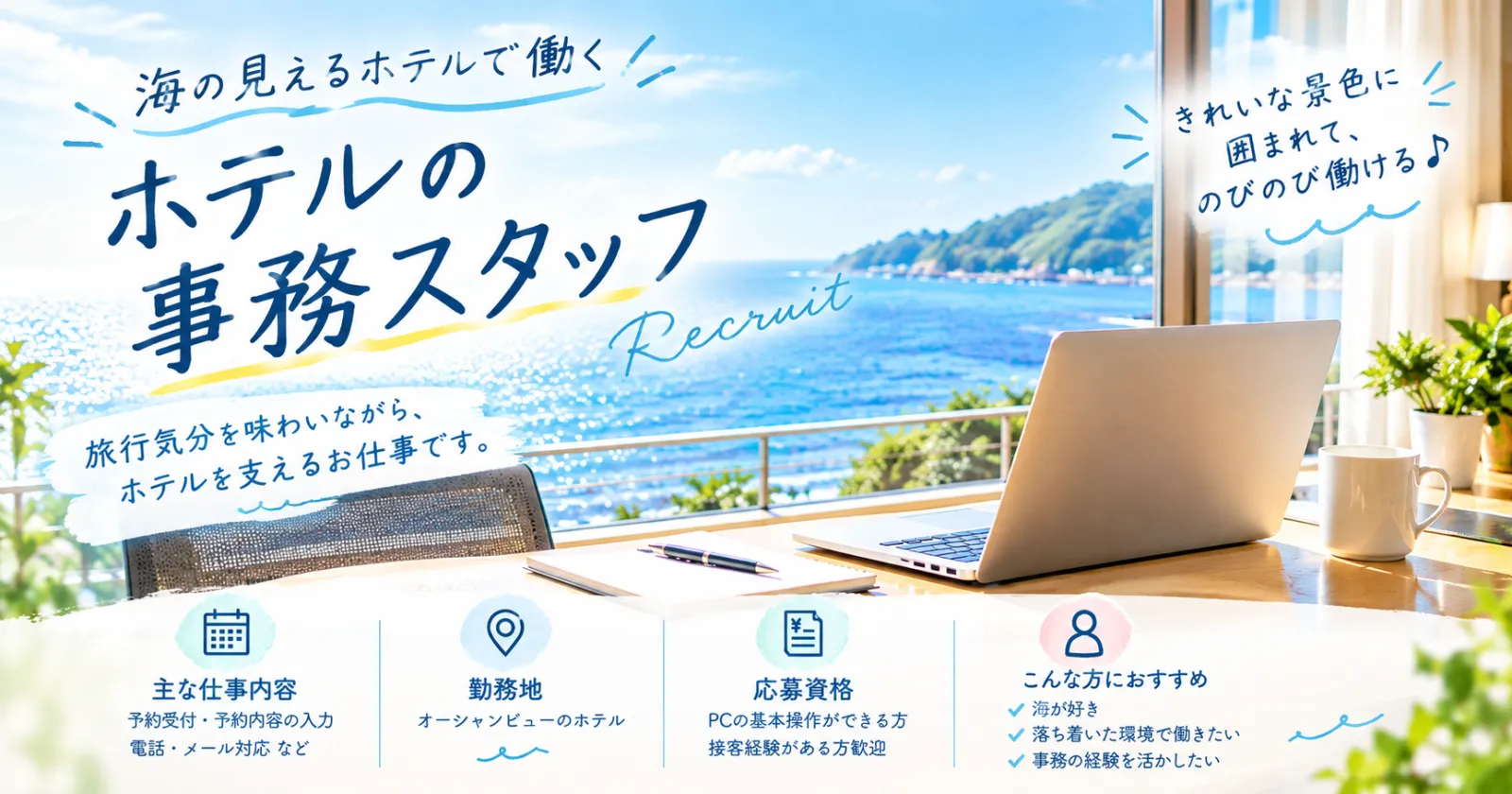 大人気求人！癒しと彩りの「熱海」でのリゾートバイト！リニューアル寮でプライベートも充実！