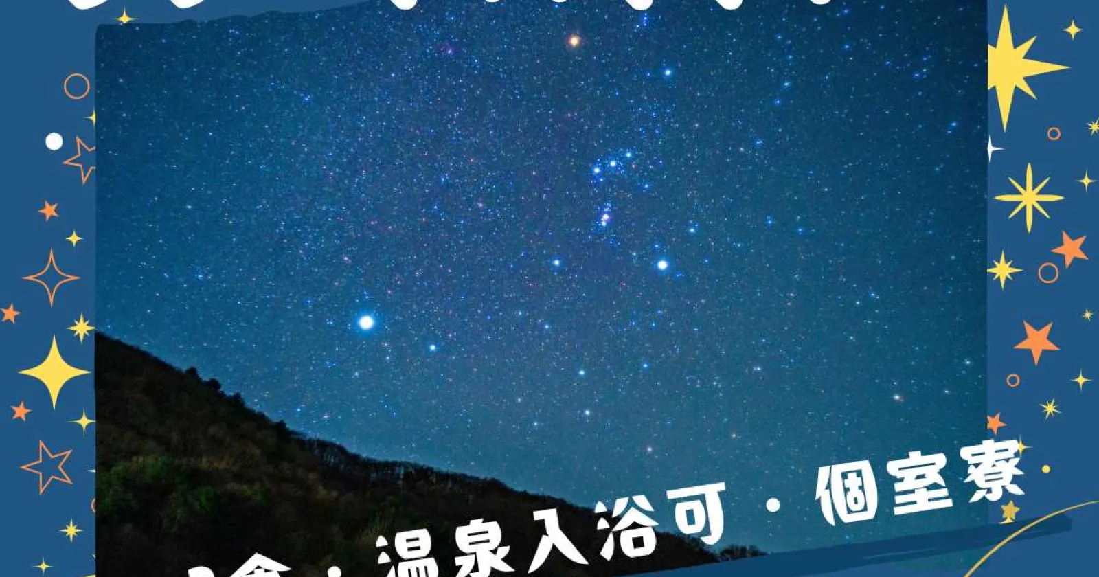 【個室寮】未経験歓迎！冬の菅平高原でリゾートバイト！