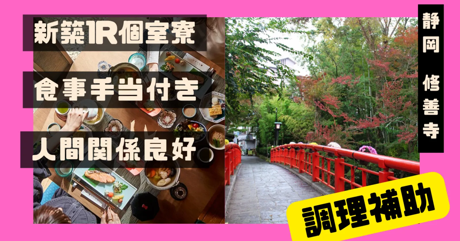 周辺環境充実＆フローリングの綺麗な寮も完備！プライベートも安心のオシゴトです！
